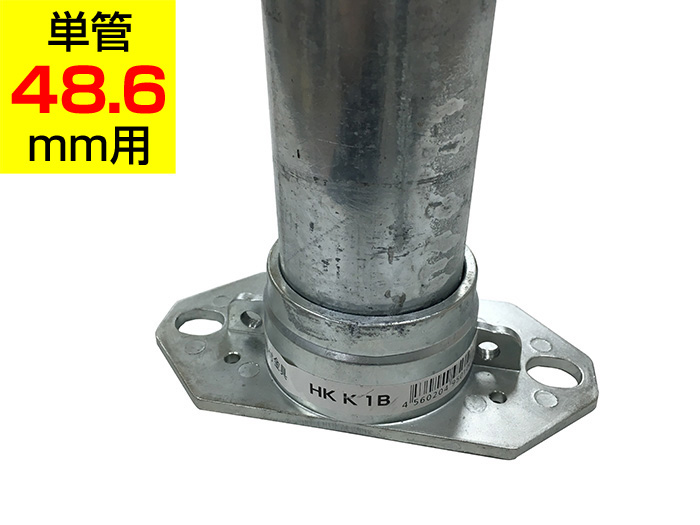 片締ボルト止金具 HKB1S アルインコ 単管用パイプ（単管48.6mm用）ジョイント | あしばバンク
