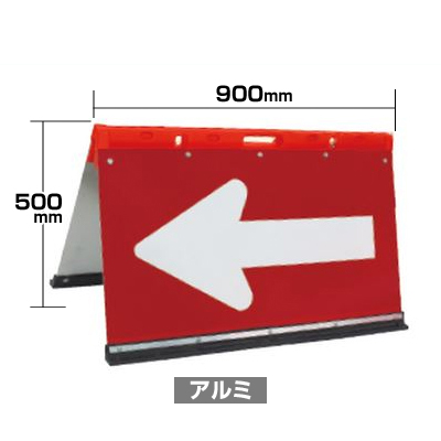 ブロー製折りたたみ式矢印板 BOA2-06 黄/赤矢印 | あしばバンク