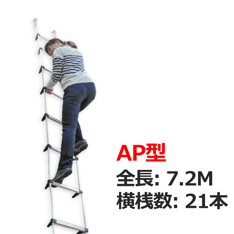 蛍光避難はしご 窓枠用 A金具付き APC-7.2 あしばバンク