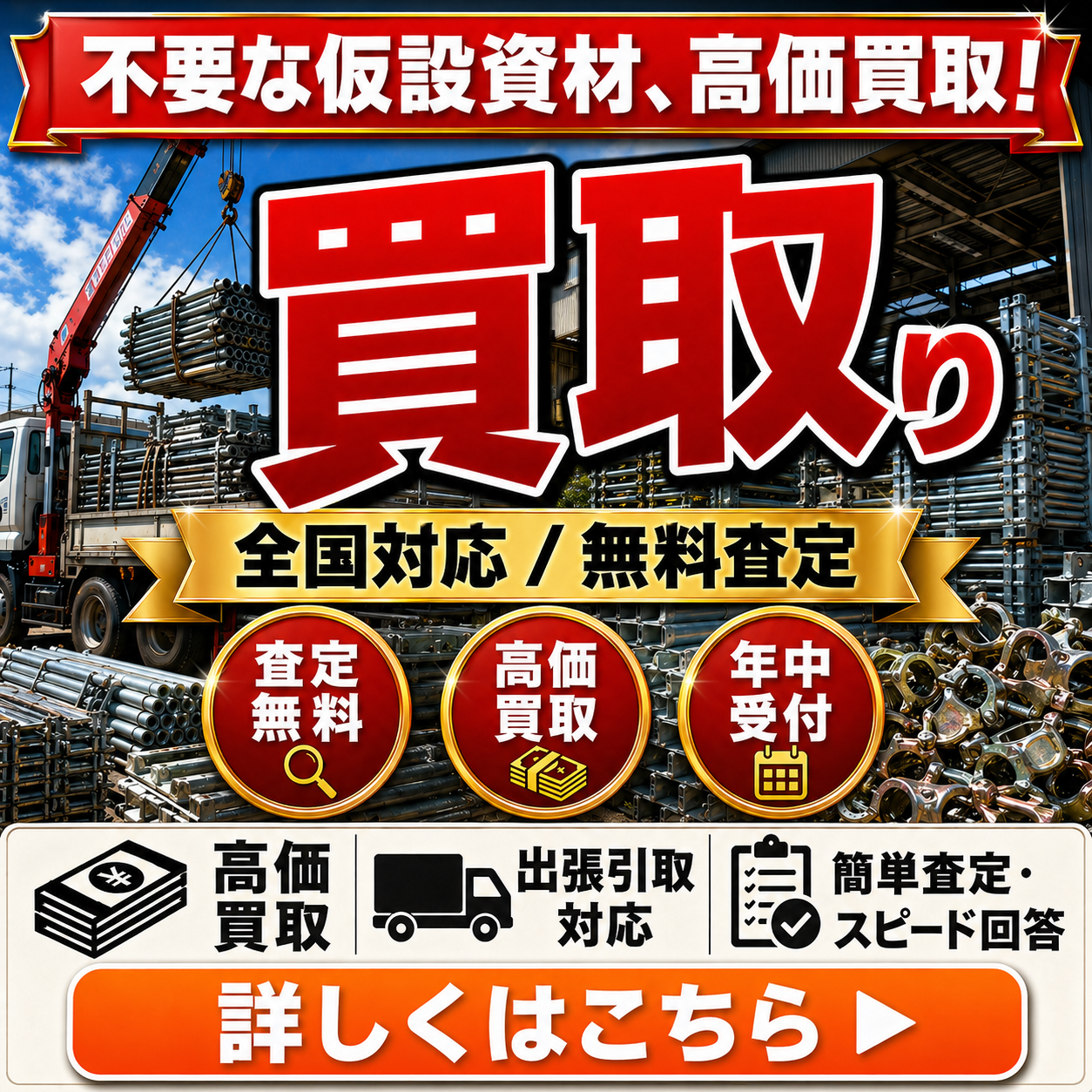 買取り 高価買取 全国対応 無料査定