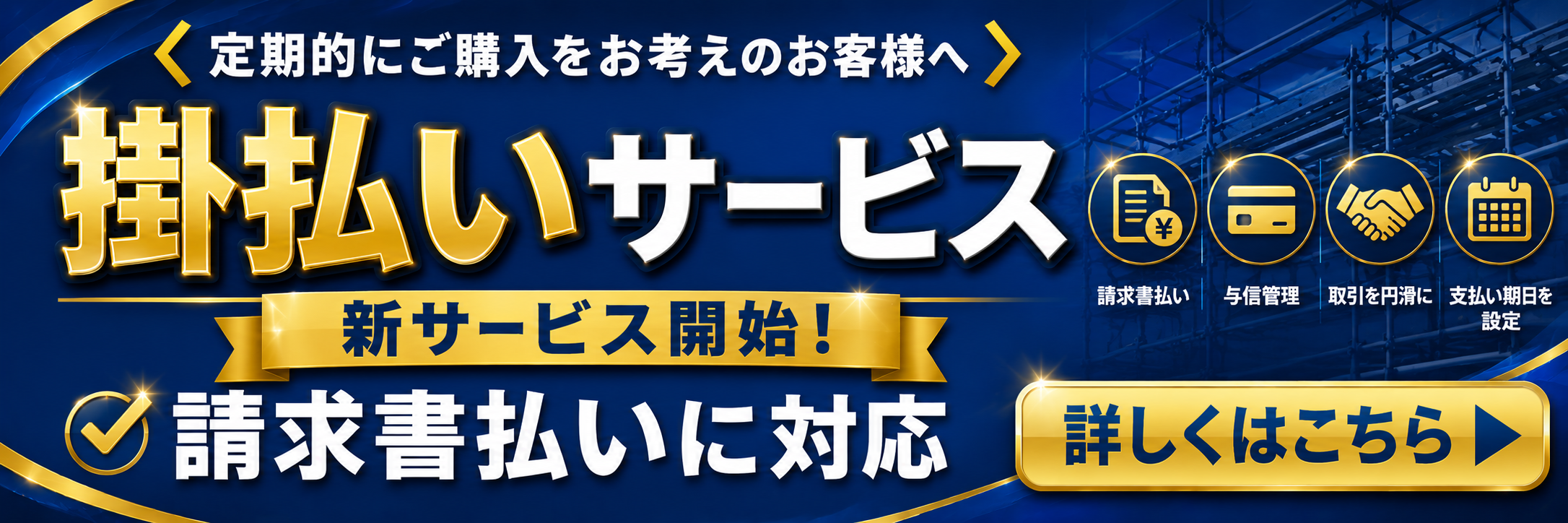 掛払いサービス 請求書払いに対応