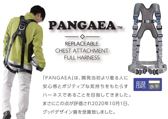 パンゲアハーネス