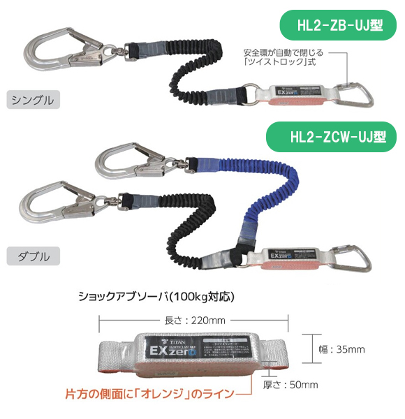 フルハーネス用ランヤード（伸縮ｽﾄﾗｯﾌﾟ式）EXzero. TYPE2 | あしばバンク