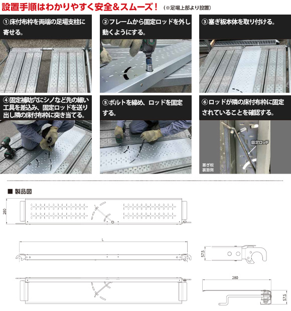 フック式つなぎ板