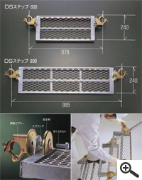 DSステップ600