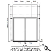 アドフラット 引違い戸