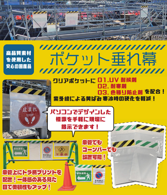 ポケット垂れ幕