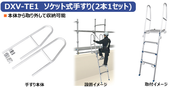 オプション（手すり）