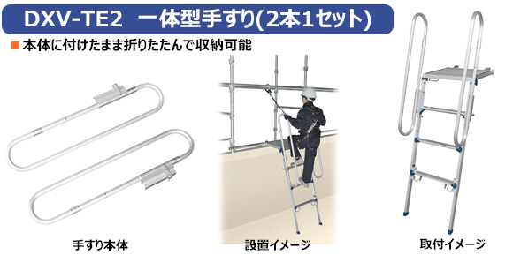 オプション（手すり）