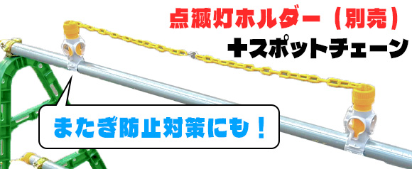 点滅灯ホルダー