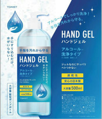 HAND GEL ハンドジェル