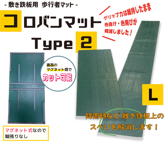コロバンマット
